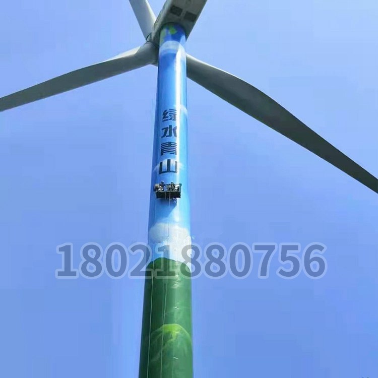 風電塔筒彩（cǎi）繪美化施工
