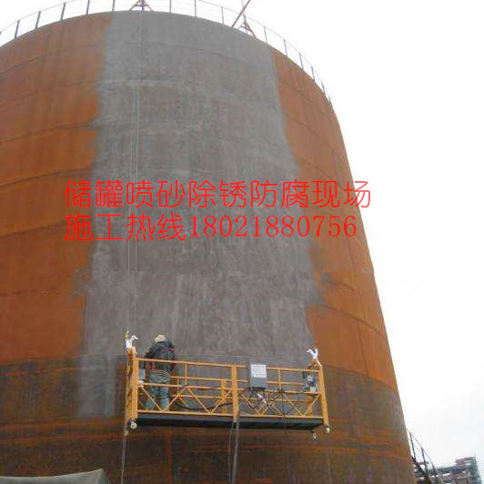 儲罐防腐（fǔ）塗裝施工
