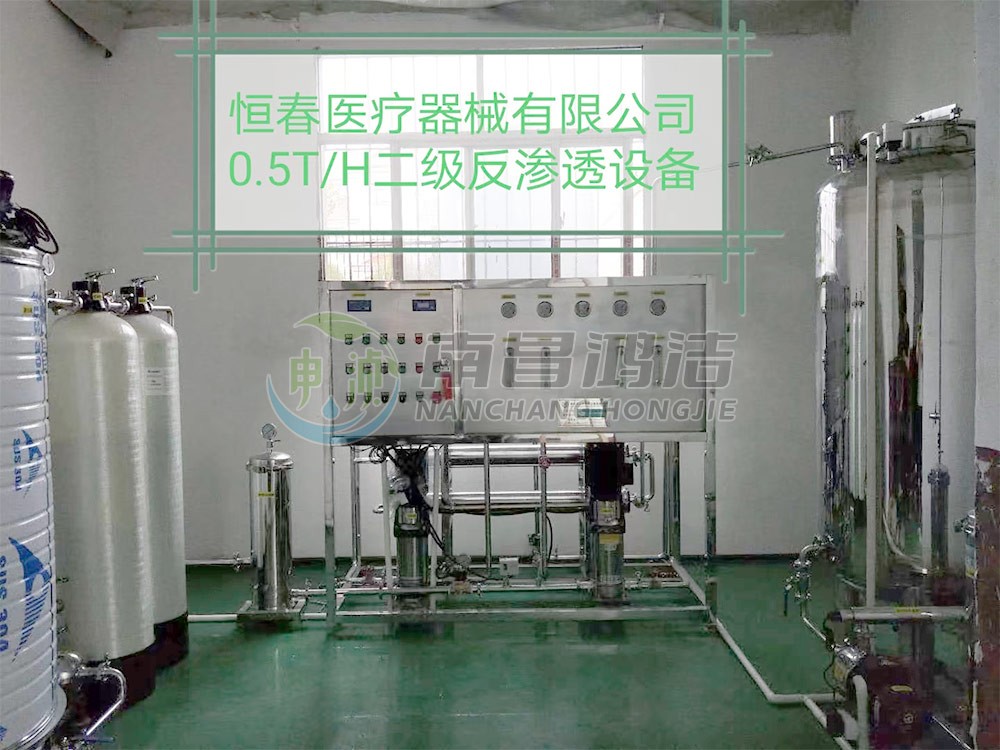 江西恒春醫療器械有限公司0.5噸二級反滲透純化水設備