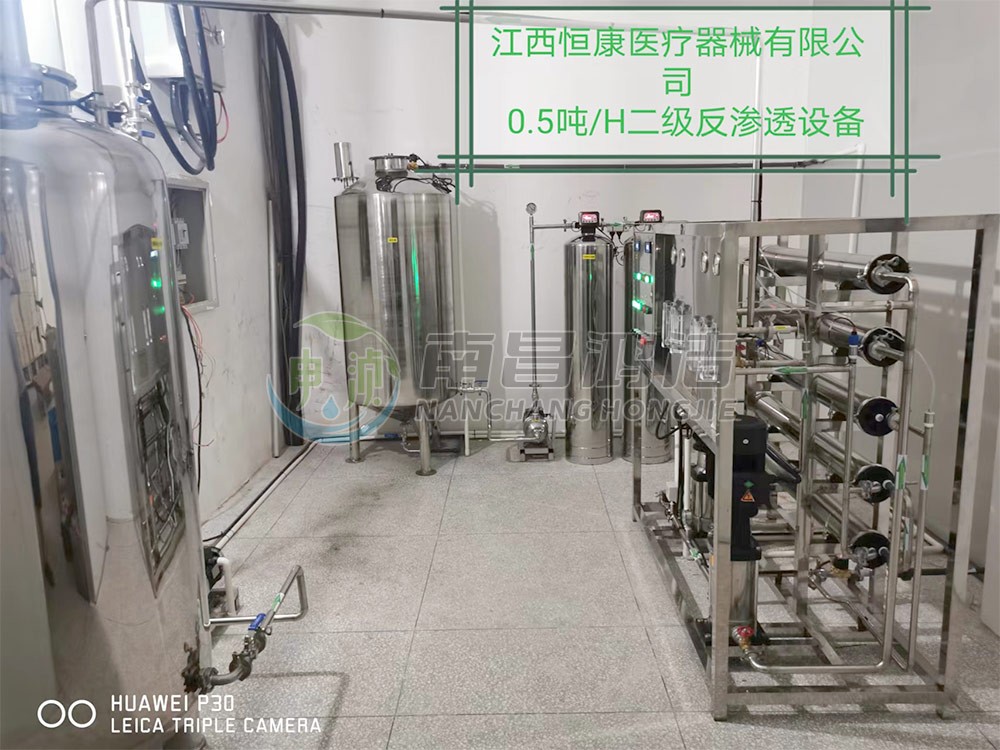 江西恒康醫療器械有限公司0.5噸二（èr）級反滲透設備